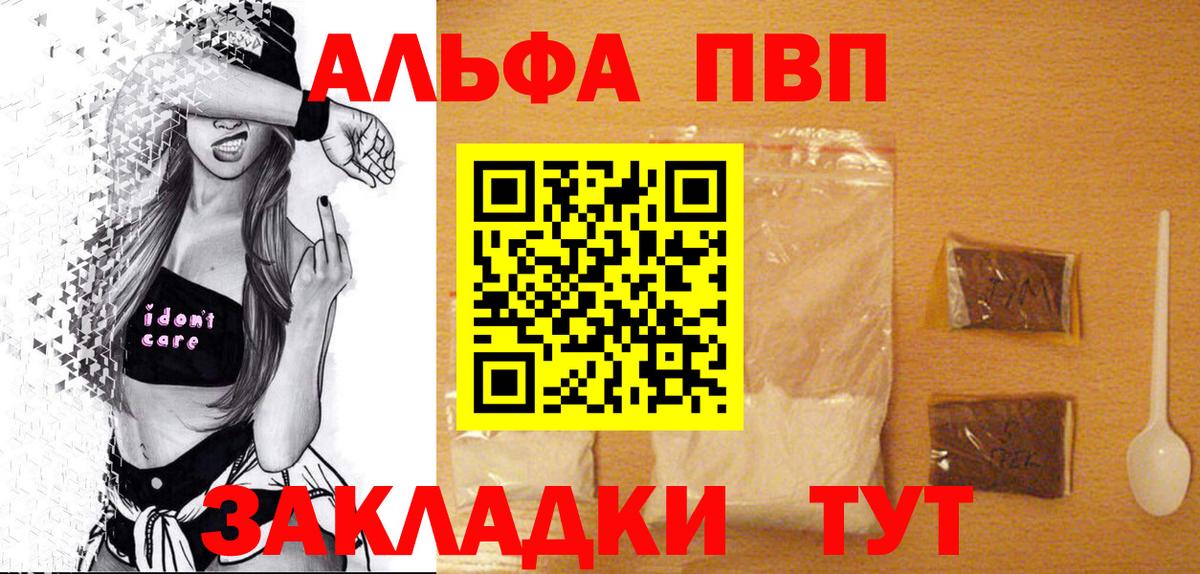 A PVP Соль  Вход с VPN  А ПВП  Жуковский  Альфа ПВП крисы CK  Альфа ПВП СК КРИС 