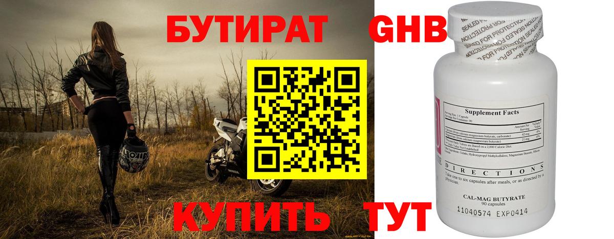 Бутират оксана Жуковский