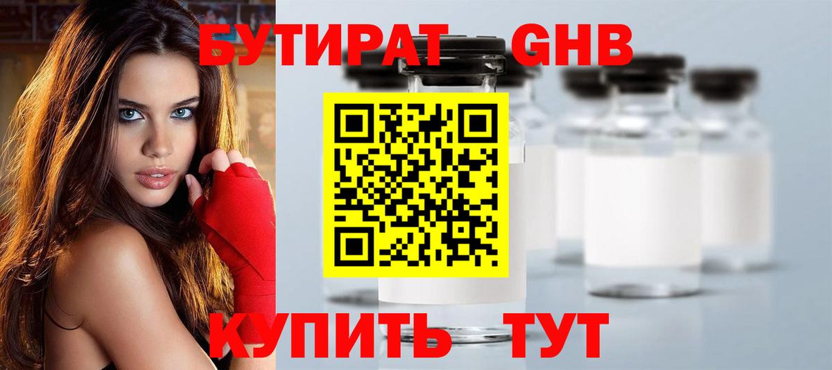 Жуковский  Бутират  Вход с VPN  Бутират жидкий экстази 