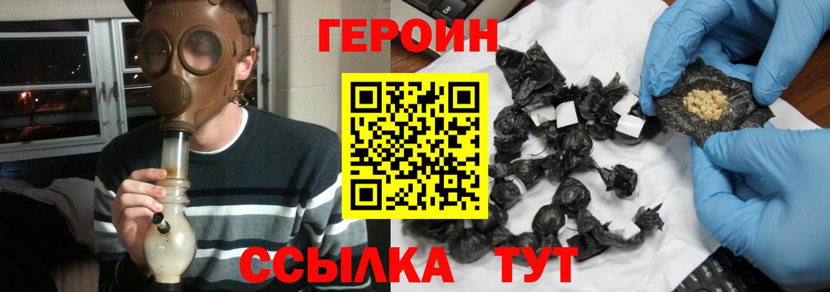 Героин белый Жуковский