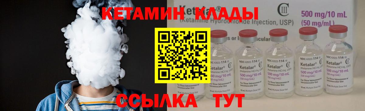 Жуковский  Кетамин VHQ  Вход с VPN 