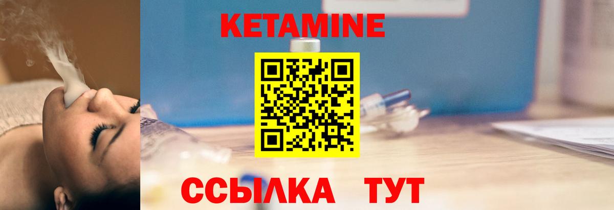 Кетамин ketamine Жуковский