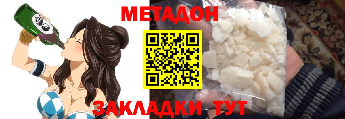 МЕТАДОН methadone Жуковский