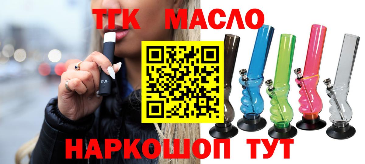 Жуковский  Дистиллят ТГК THC oil  как найти   Вход с VPN 