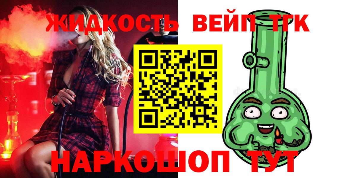 ТГК вейп с тгк Жуковский
